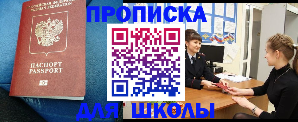 прописка паспорт в Балтийске